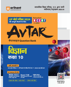 Avtar Vigyan Question Bank Class 10